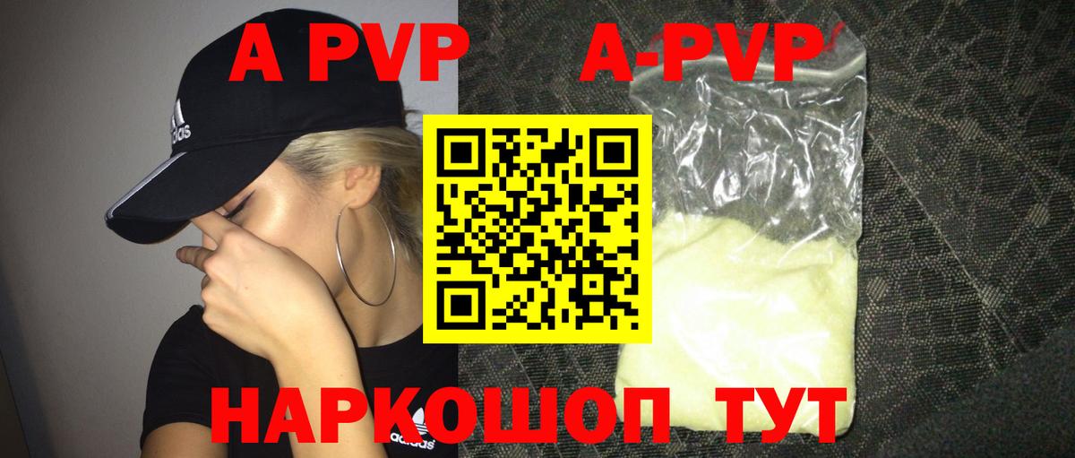 А ПВП Crystall Ярцево