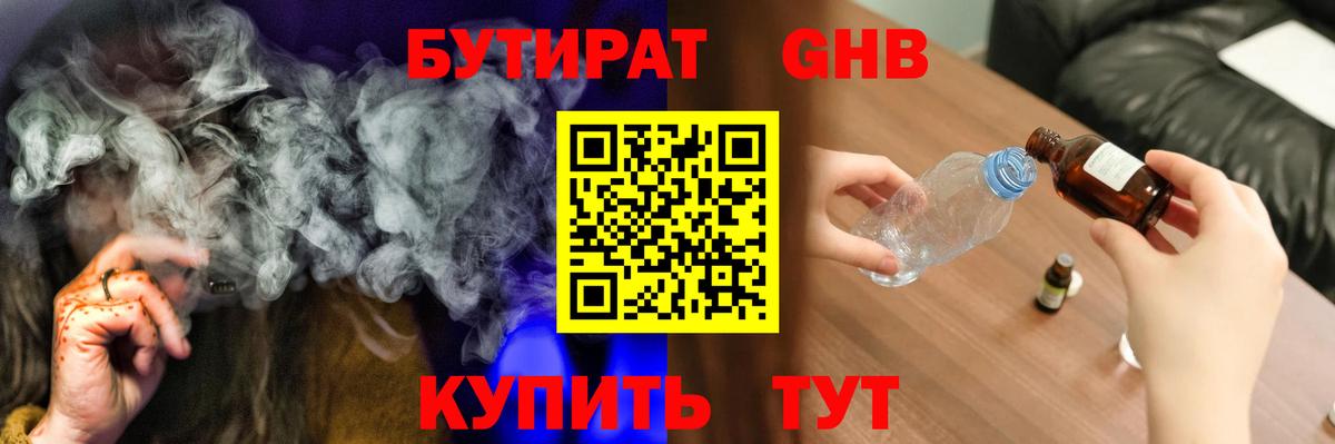 БУТИРАТ оксана Ярцево