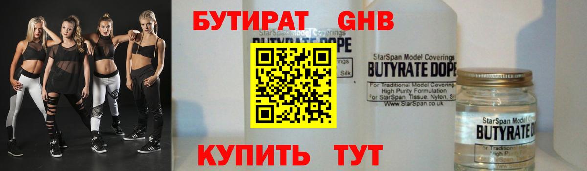Бутират  БУТИРАТ бутик  Вход с VPN  Ярцево 