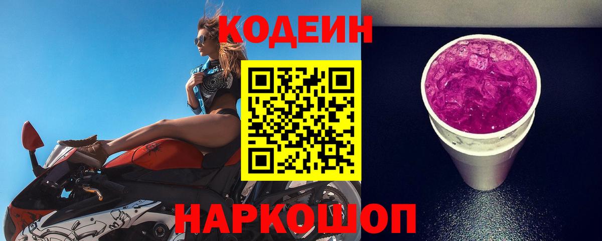 Ярцево  Кодеиновый сироп Lean напиток Lean (лин)  Кодеиновый сироп Lean напиток Lean (лин)  Вход с VPN 