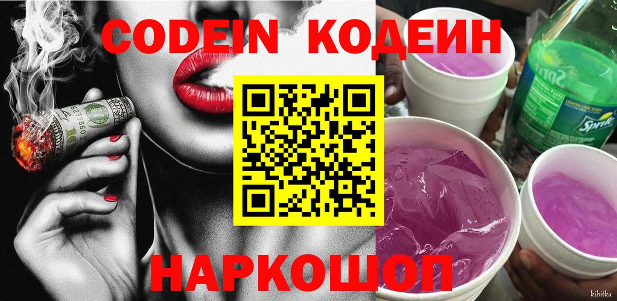 Кодеиновый сироп Lean Purple Drank Ярцево