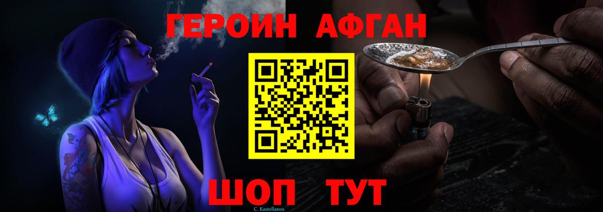 Ярцево  Героин Афган  ГЕРОИН  Вход с VPN 