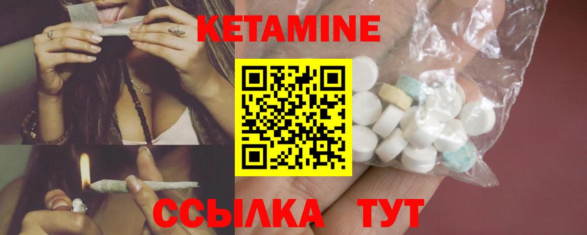 КЕТАМИН VHQ Ярцево