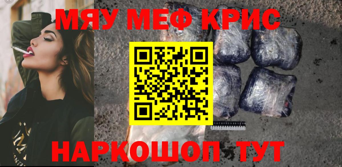 Меф мука Ярцево